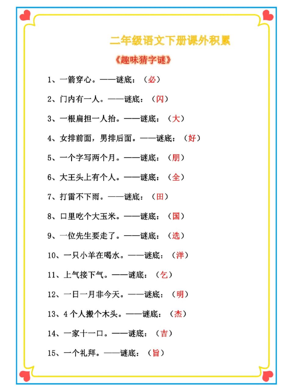 猜字谜app免费下载_(猜字谜app免费下载安装)