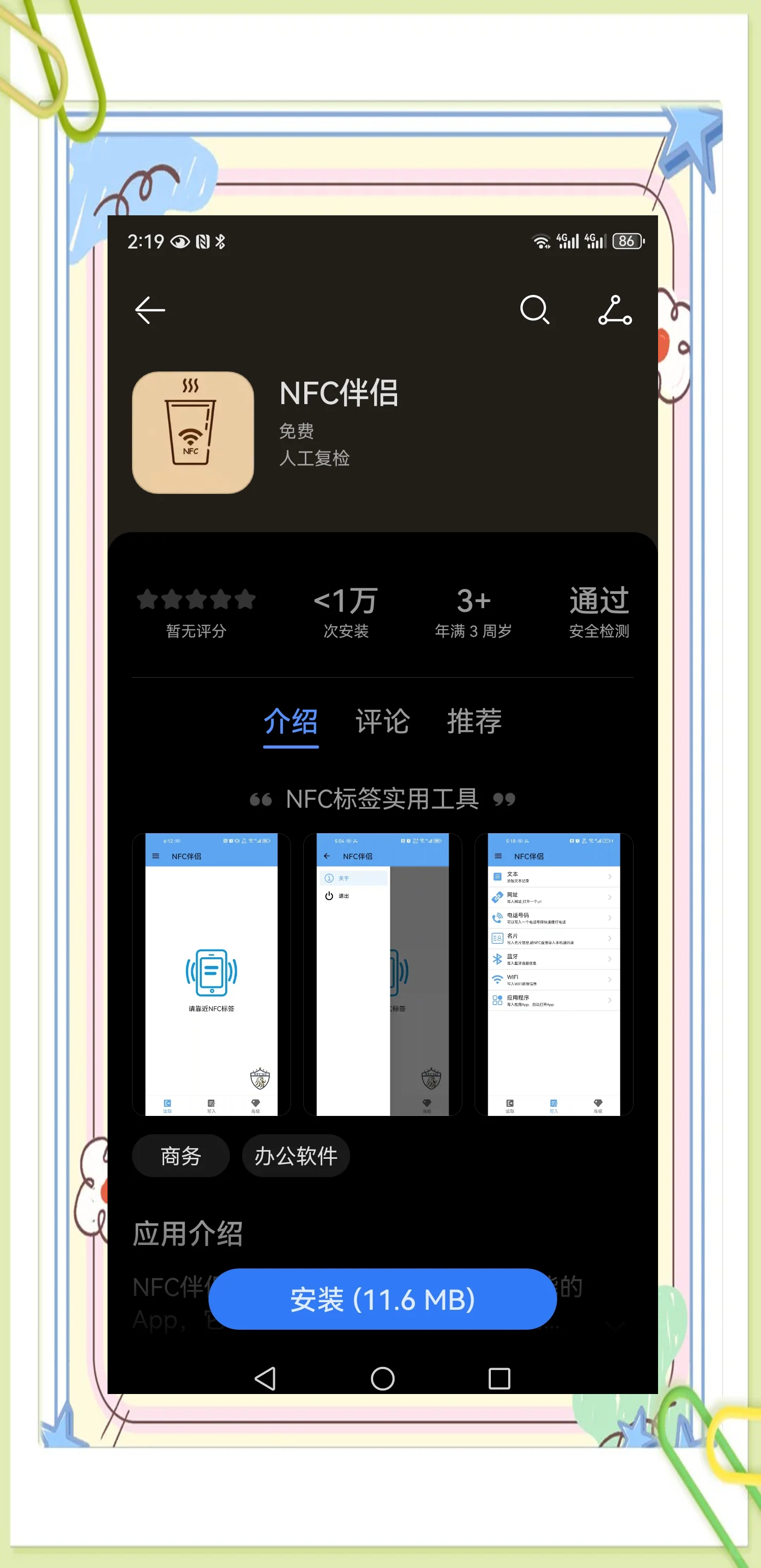 nfc下载安装安卓版-(免费nfc下载安装安卓版)