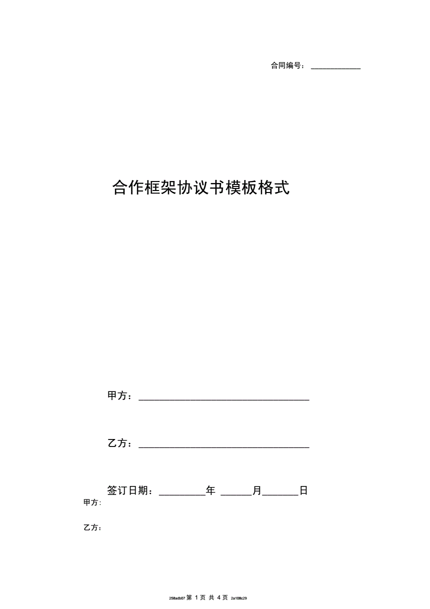 框架协议模板视频下载_(框架协议模板视频下载软件)