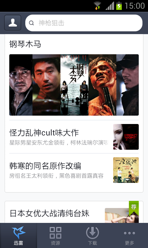 迅雷苹果手机下载app_(迅雷苹果手机下载的文件用什么打开方式)
