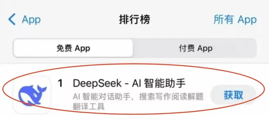 关于deepseek有多少下载用户的信息