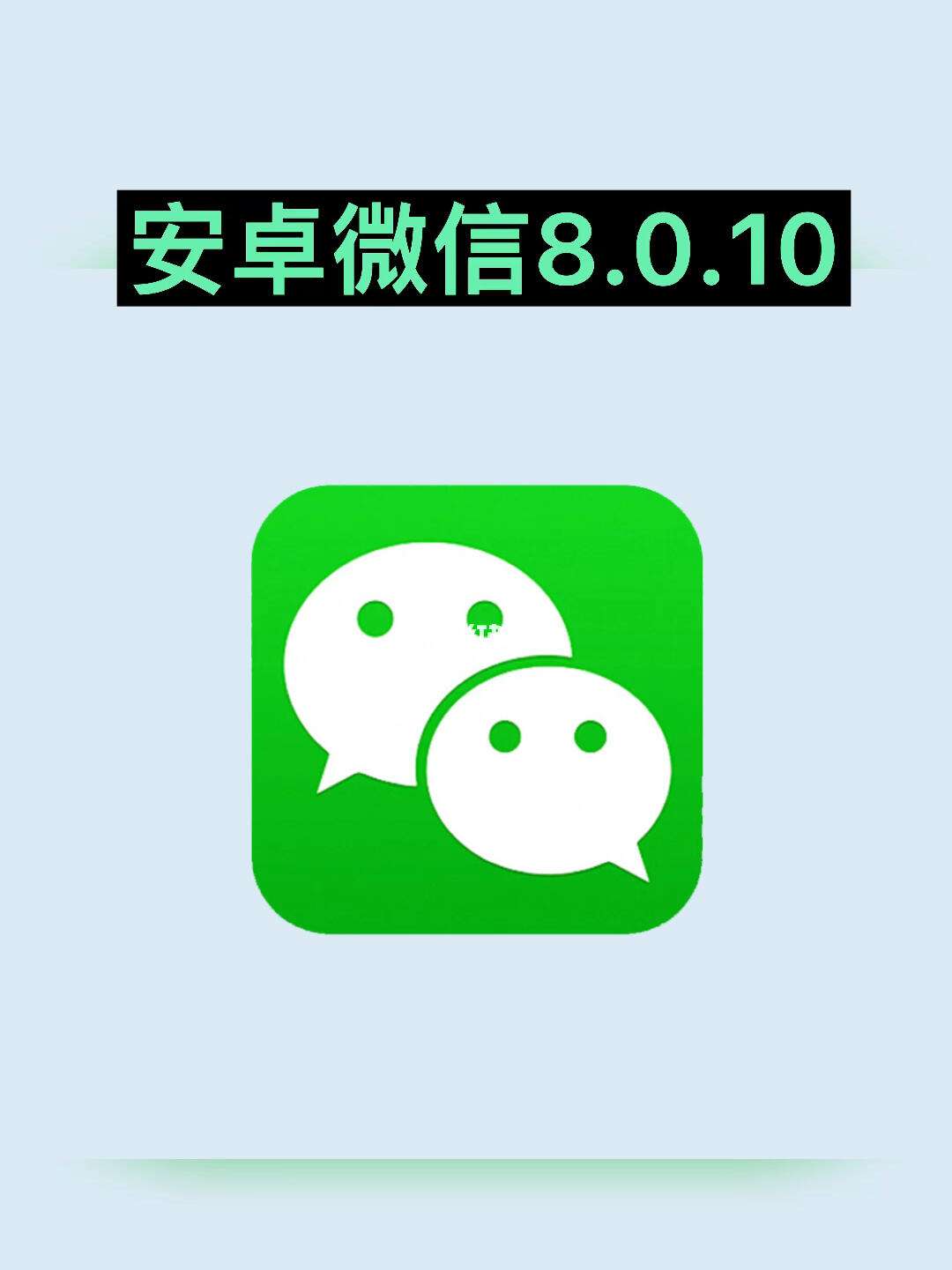 安卓微信下载_(安卓微信下载的apk1在哪)