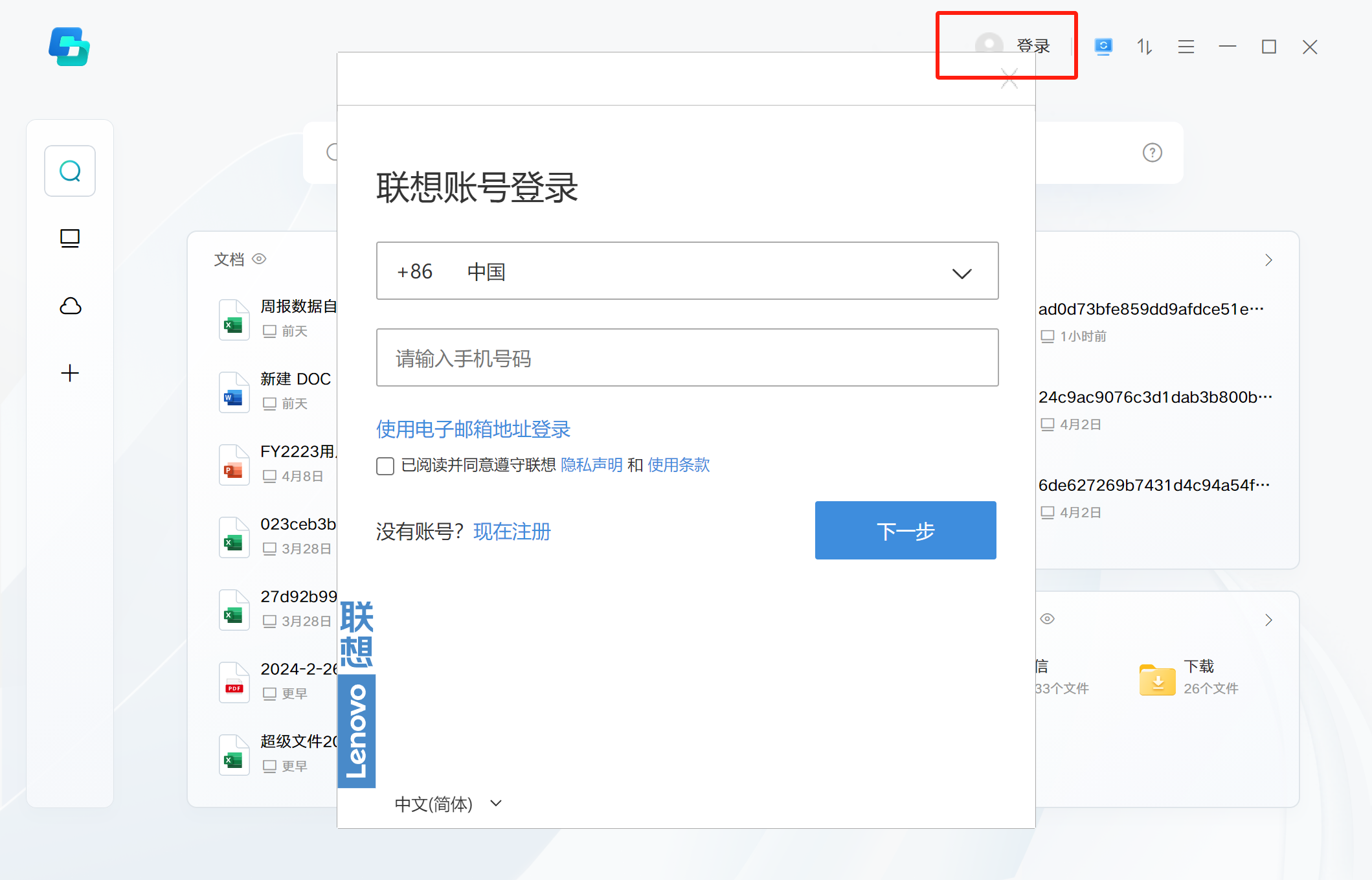 联想办公下载哪些软件_(联想办公下载哪些软件免费)