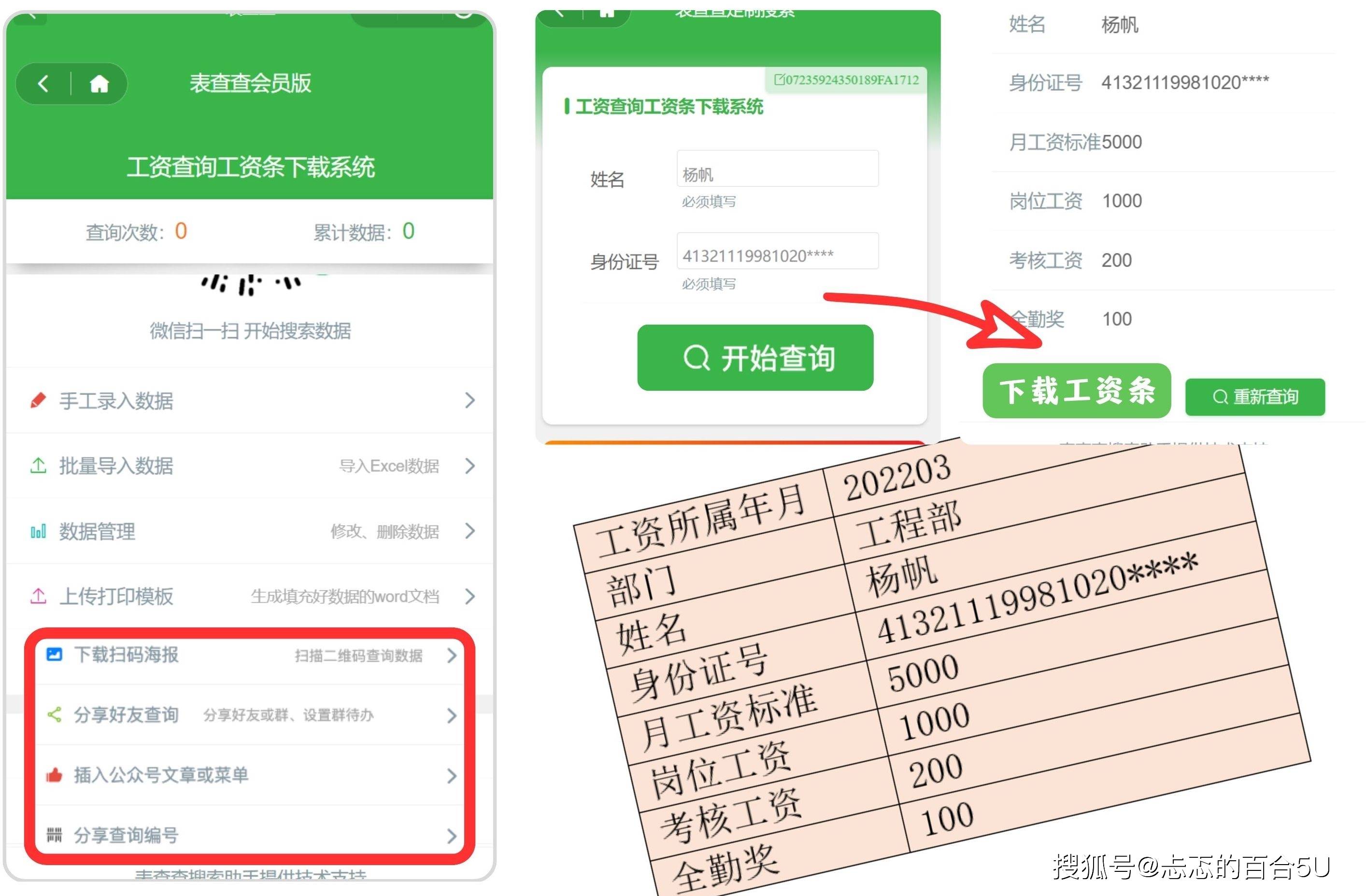 登记工资软件下载_(工资登记表制作图片)