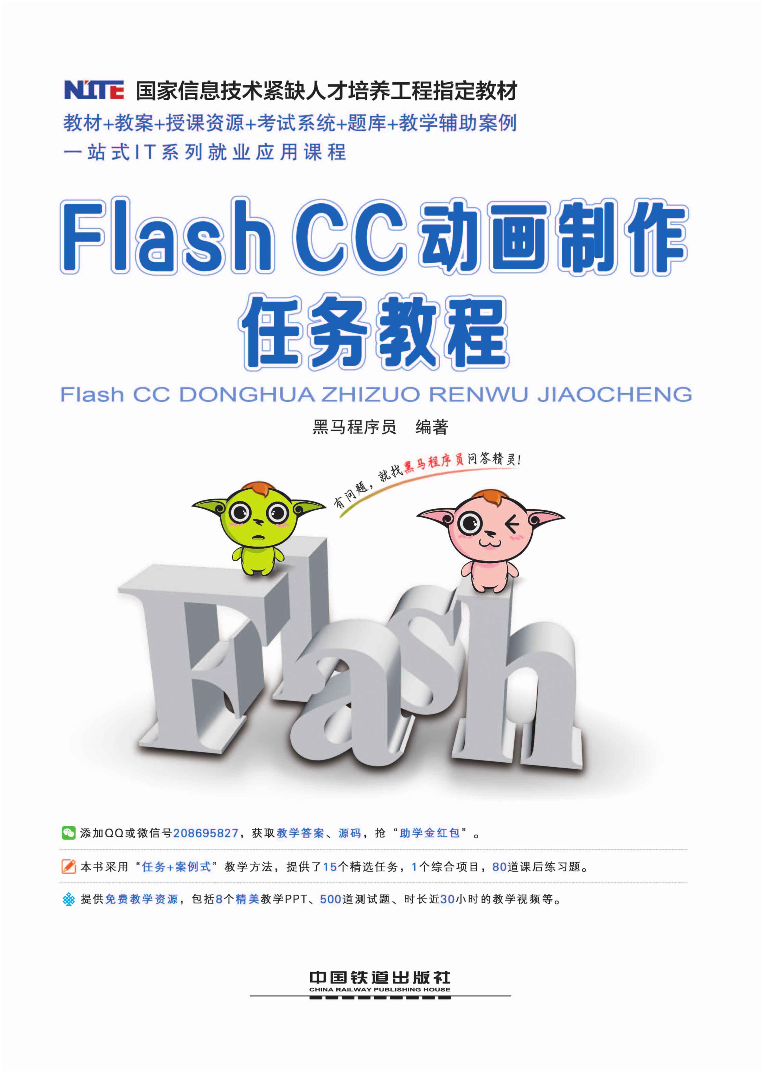 flash视频教程下载(flash制作教程视频下载)