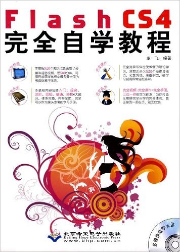 flash视频教程下载(flash制作教程视频下载)