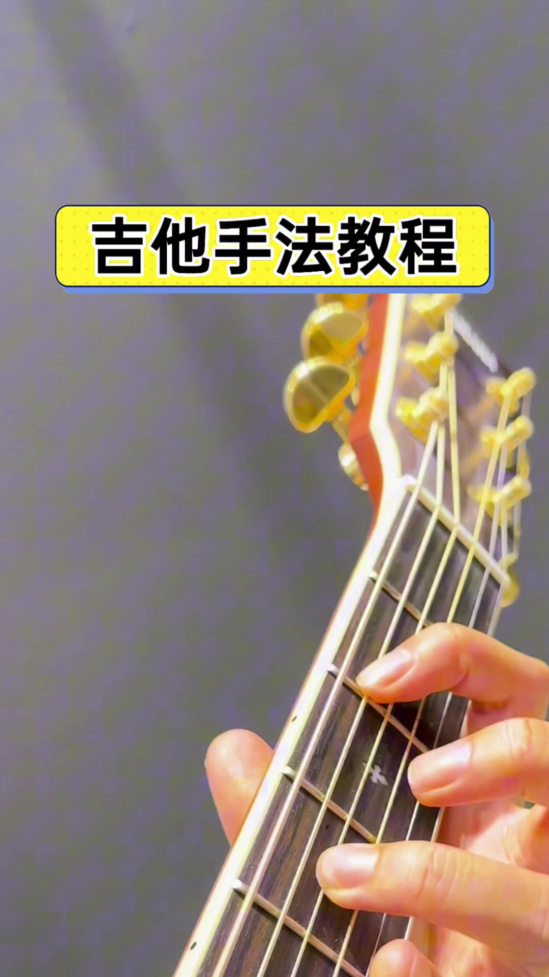吉他自学教程下载_(自学吉他教学视频全集)