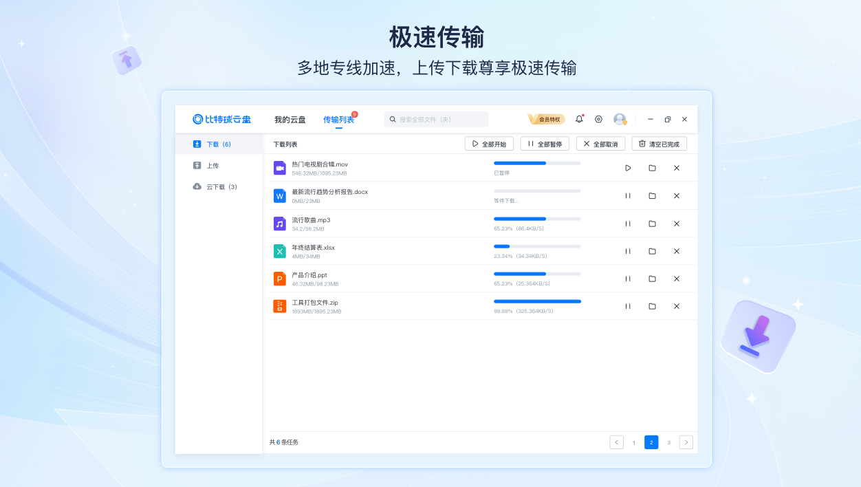 云盘下载安装-(123云盘下载安装)