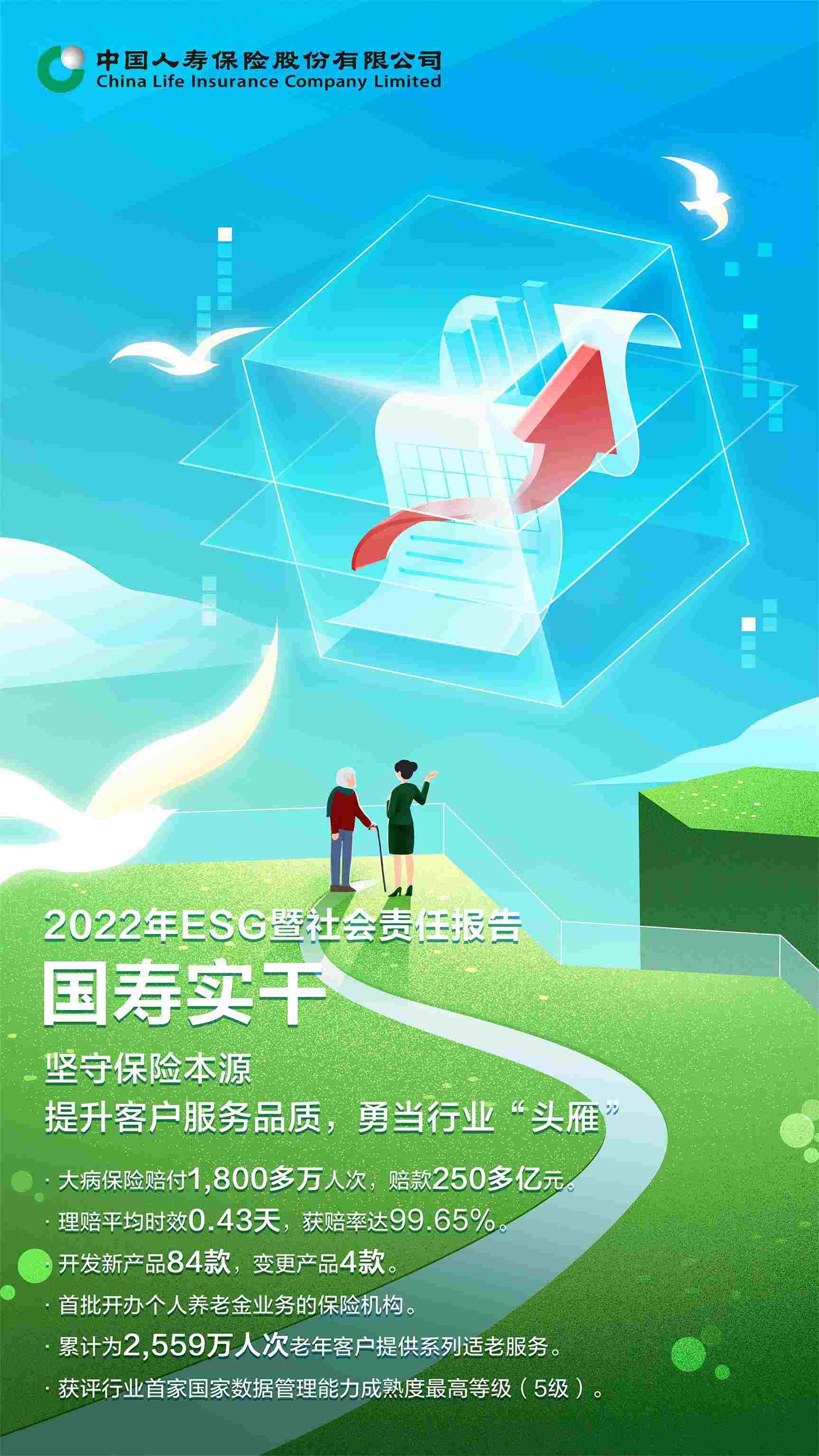 中国人寿寿险app下载_(中国人寿寿险app下载官网)