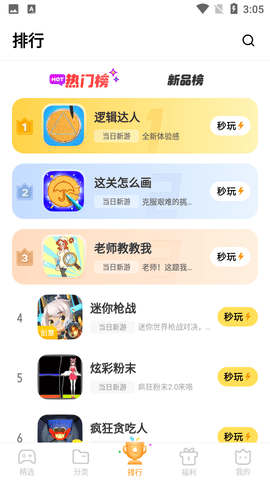 秒玩小游戏(免费版)-(秒玩小游戏免费版无限金币无限钻石)