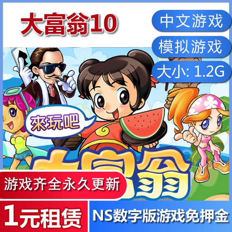 大富翁10安卓版下载_(大富翁11手机版官方下载)
