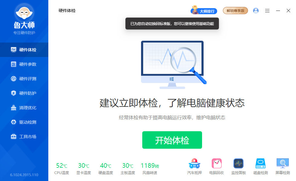 鲁大师安卓版下载_(鲁大师安卓版下载app)