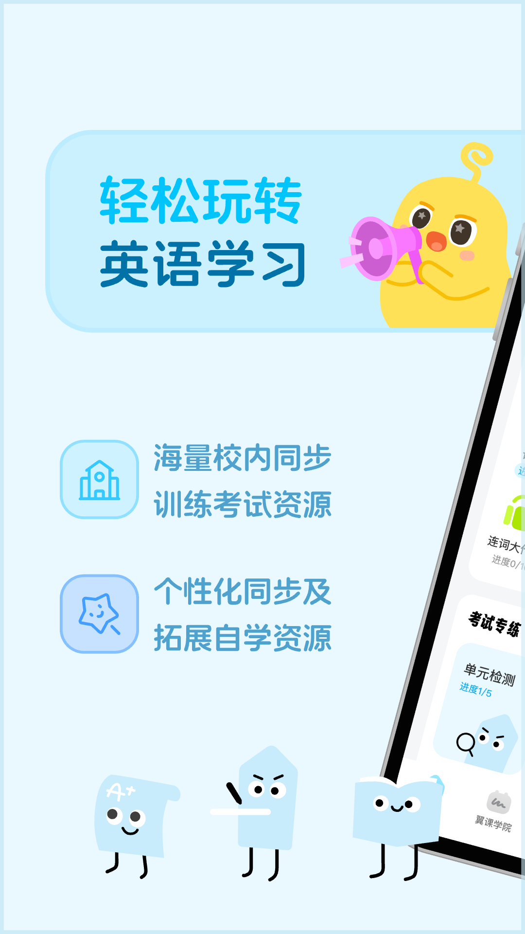翼课网app下载_(翼课网app下载家长端)