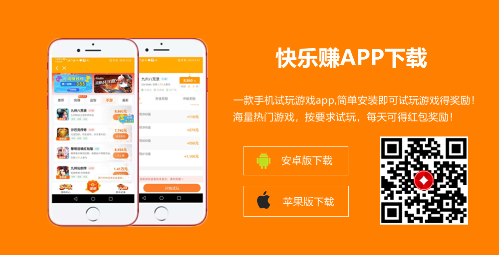 包含游戏快赚app下载的词条